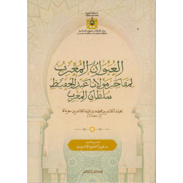 العنوان المعرب لمفاخر مولانا عبد الحفيظ سلطان المغرب
