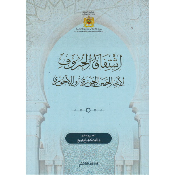 اشتقاق الحروف