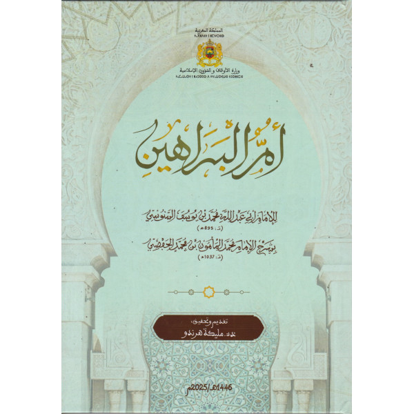 أم البراهين