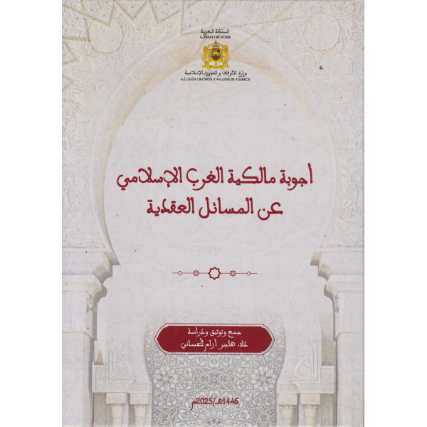 أجوبة مالكية الغرب الإسلامي عن المسائل العقدية