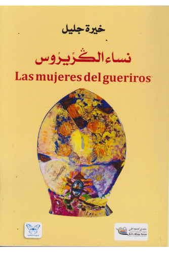 نساء الكريروس Les mujeres del gueriros نساء الكريروس Les mujeres del gueriros