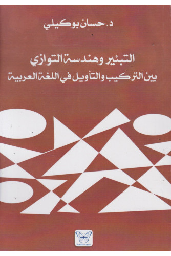 التبئير وهندسة التوازي التبئير وهندسة التوازي
