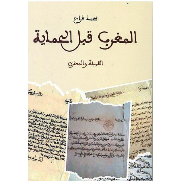 المغرب قبل الحماية - القبيلة والمخزن