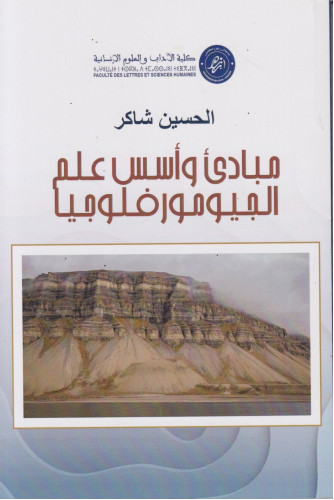 مبادئ وأسس علم الجيومورفولوجيا مبادئ وأسس علم الجيومورفولوجيا