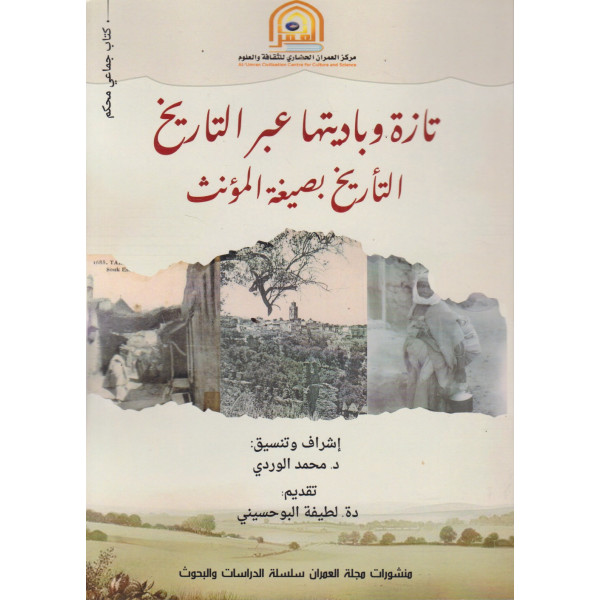 تازة وباديتها عبر التاريخ -التأريخ بصيغة المؤنث