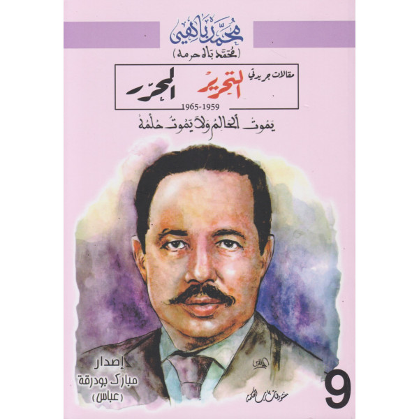 يموت الحالم ولا يموت حلمه ع9