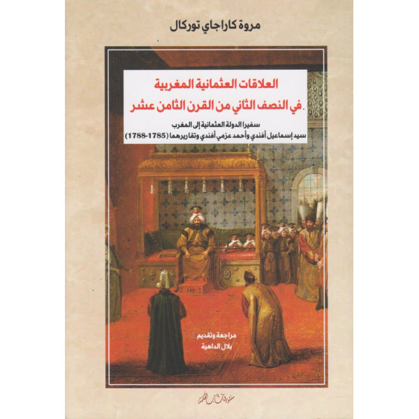 العلاقات العثمانية المغربية في النصف الثاني من القرن الثامن عشر