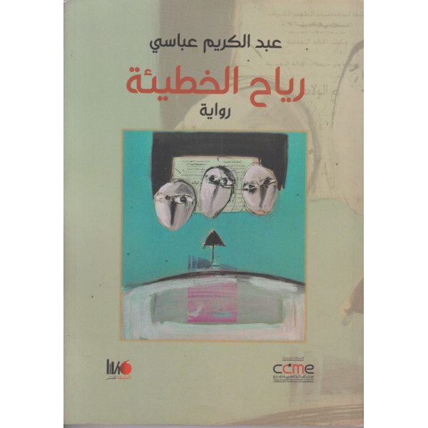 رياح الخطيئة