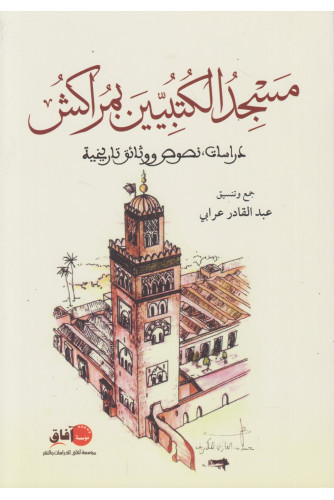 مسجد الكتبيين بمراكش مسجد الكتبيين بمراكش