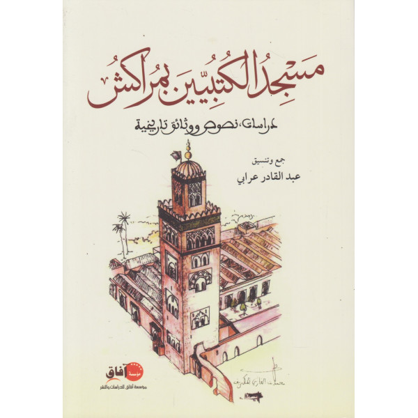 مسجد الكتبيين بمراكش