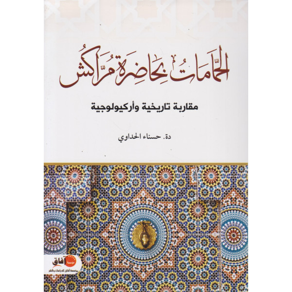 الحمامات بحاضرة مراكش