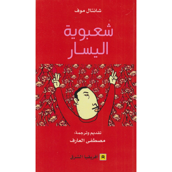 شعبوية اليسار