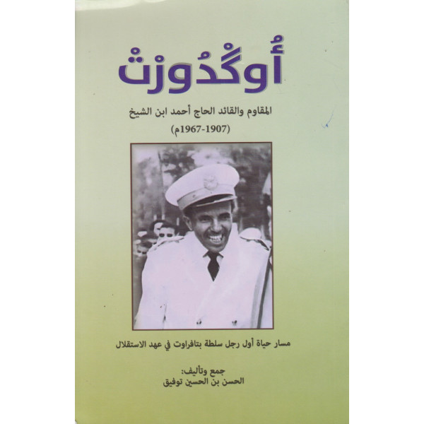 أوكدورت المقاوم والقائد الحاج أحمد ابن الشيخ 1907-1967