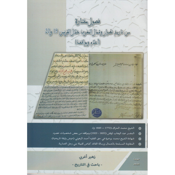 فصول مختارة من تاريخ تطوان وشمال المغرب خلال القرنين 19 و 20