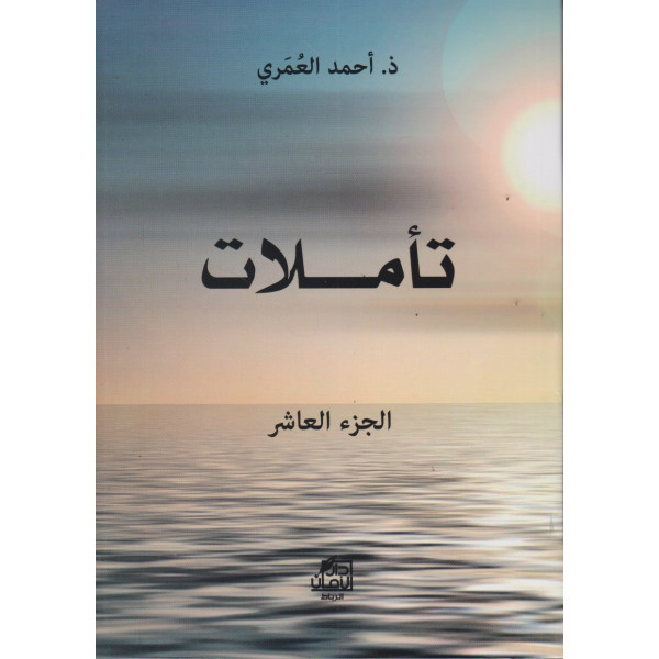 تأملات ج10