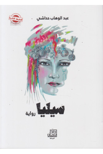 سيليا ط2 سيليا ط2