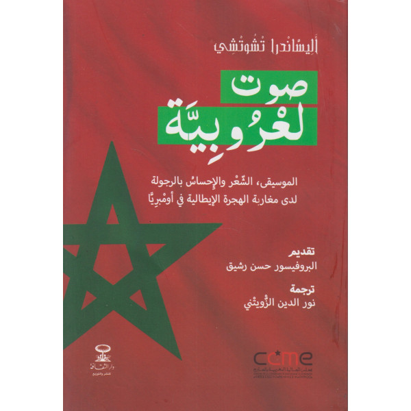 صوت العروبية