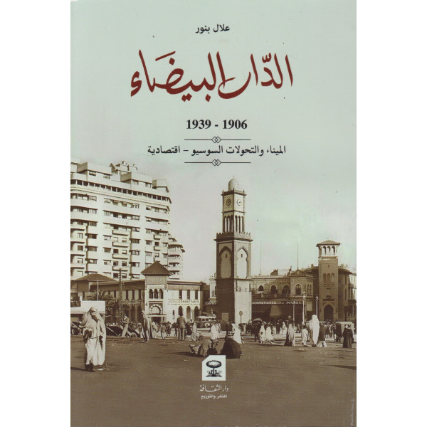 الدار البيضاء 1906-1939