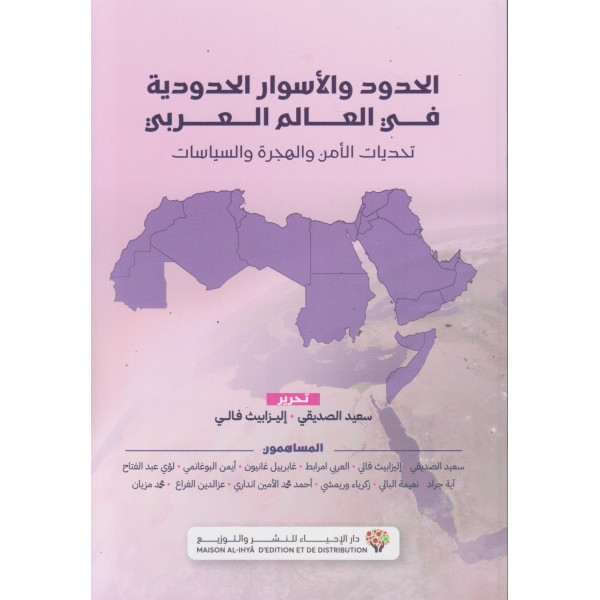 الحدود والأسوار الحدودية في العالم العربي