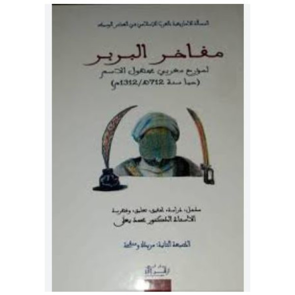 مفاخر البربر