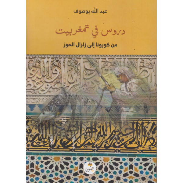 دروس في تمغربيت