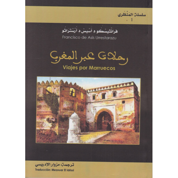 رحلات عبر المغرب 