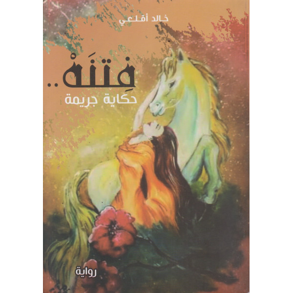 فتنة ... حكاية جريمة