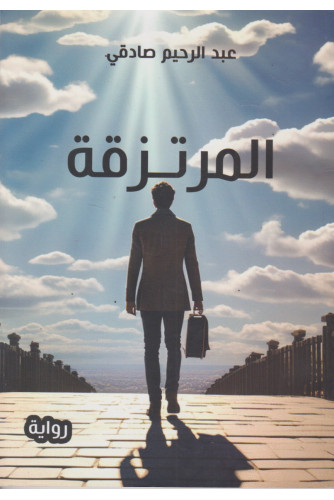 المرتزقة المرتزقة