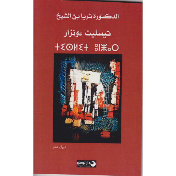 تسليت ءونزار