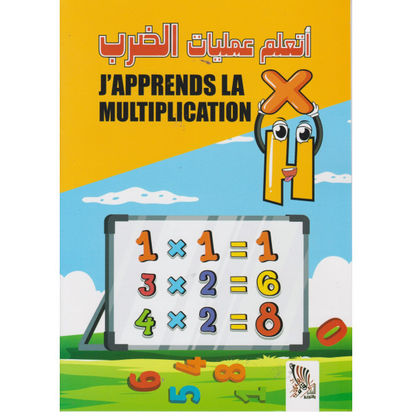 أتعلم عمليات الضرب J'apprends la multiplication