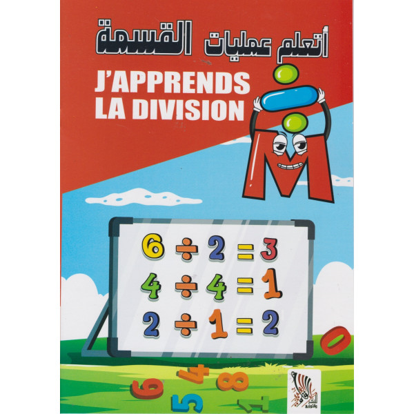 أتعلم عمليات القسمة J'apprends la division