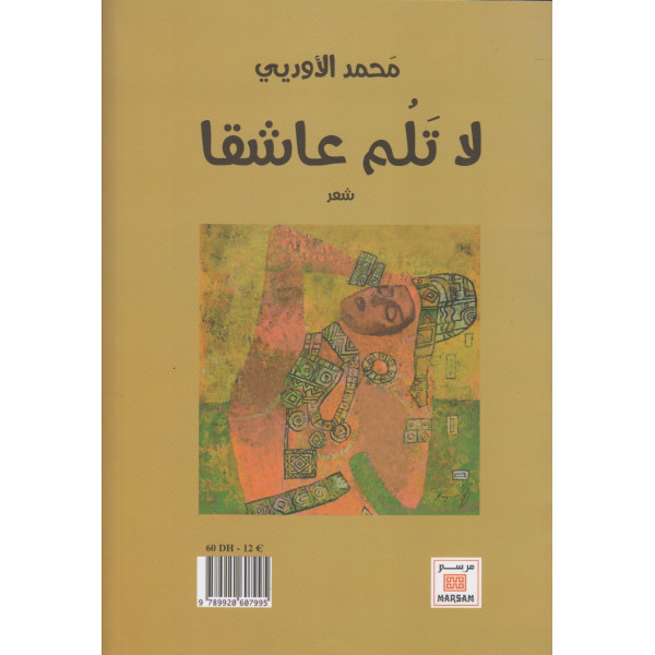 لا تلم عاشقا