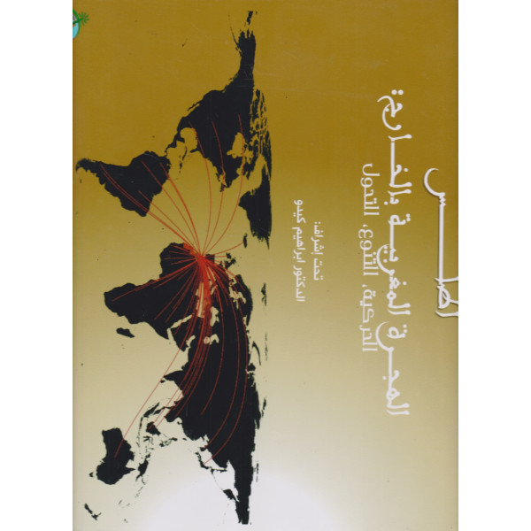 أطلس الهجرة المغربية بالخارج