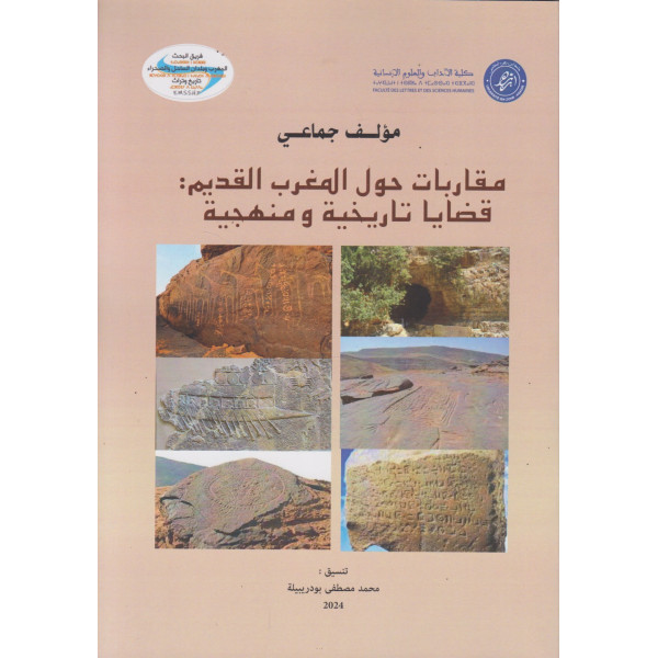 مقاربات حول المغرب القديم -قضايا تاريخية ومنهجية