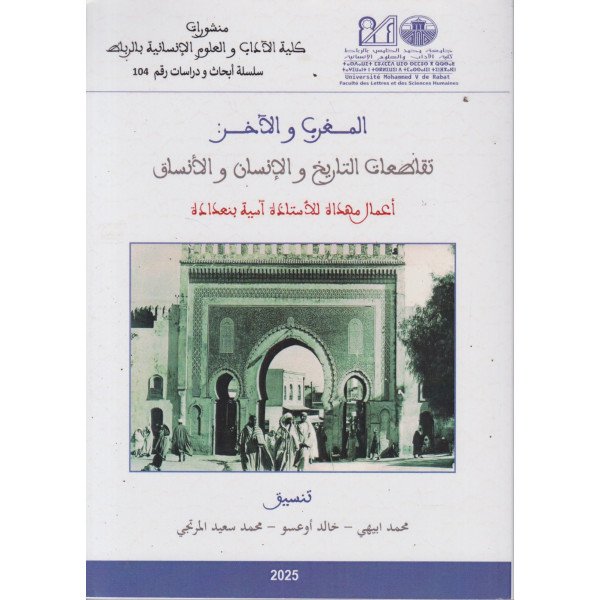 المغرب الآخر -تقاطعات التاريخ والإنسان والأنساق