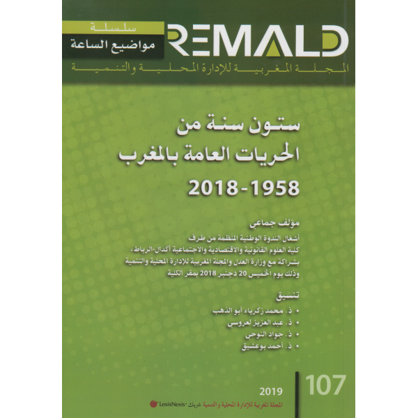 ستون سنة من الحريات العامة بالمغرب 1958-2018 ع107