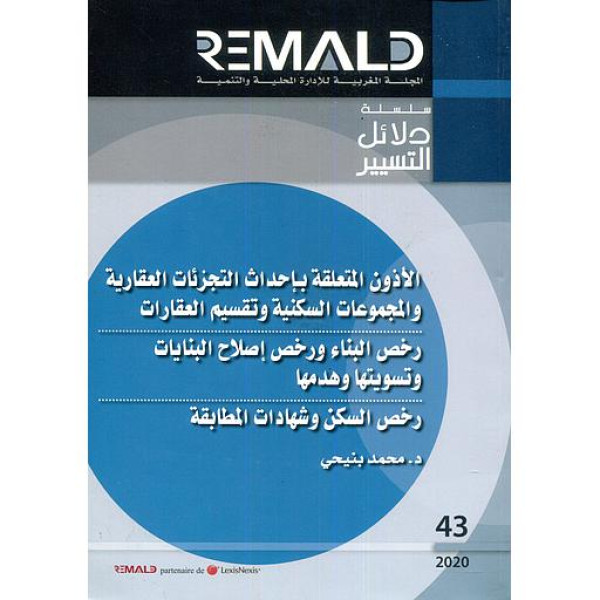 الأذون المتعلقة بإحداث التجزئات العقارية والمجموعات السكنية رخص البناء و رخص إصلاح البنايات وتسويتها وهدمها رخص السكن وشهادات المطابقة