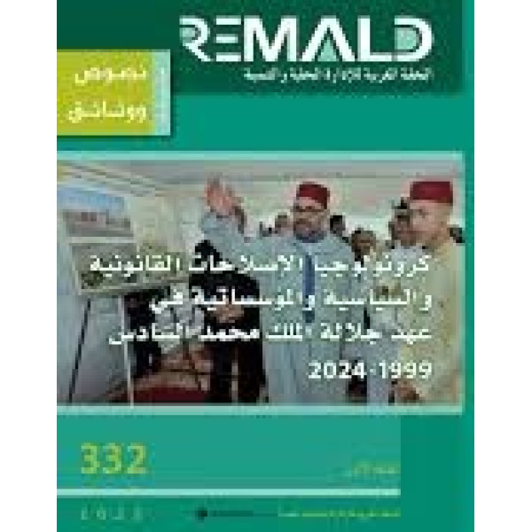 كرونولوجيا الإصلاحات القانونية والسياسية والمؤسساتيةع332 /2025 