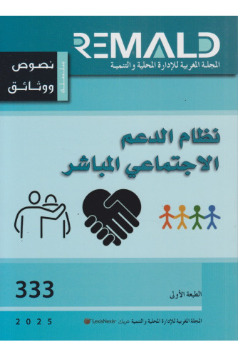 2025/333 نظام الدعم الاجتماعي المباشر ع 2025/333 نظام الدعم الاجتماعي المباشر ع