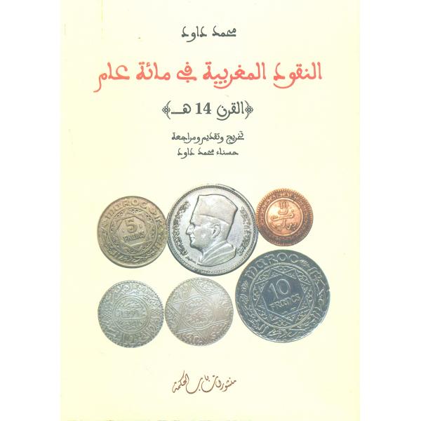 النقود المغربية في مائة عام ق 14 
