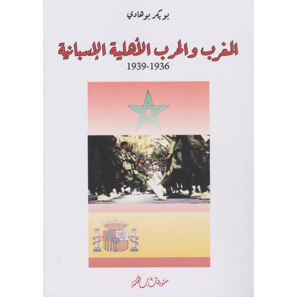 المغرب و الحرب الأهلية الإسبانية 1936-1939