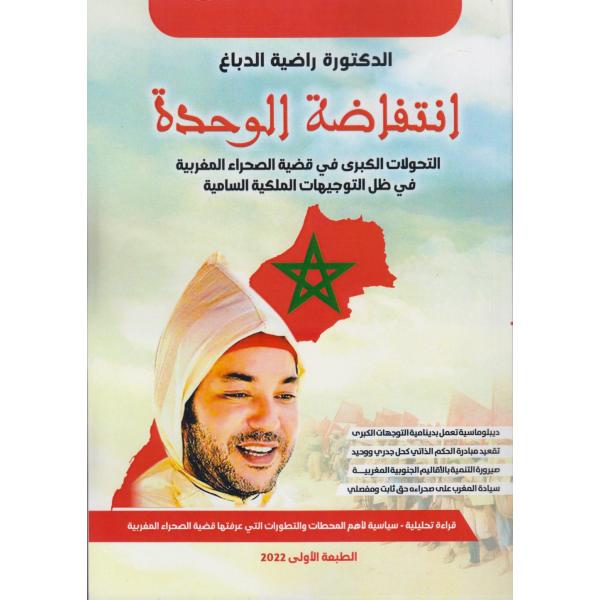 انتفاضة الوحدة التحولات الكبرى في قضية الصحراء المغربية 