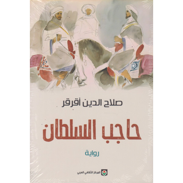 حاجب السلطان