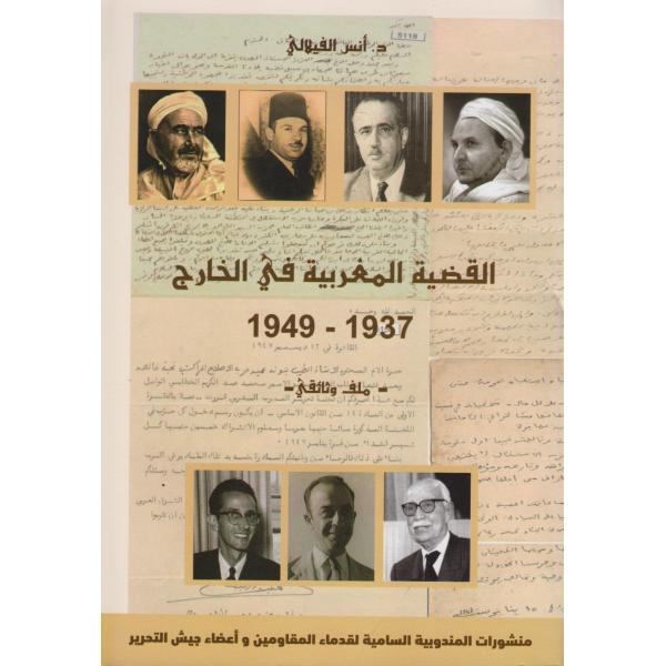 القضية المغربية في الخارج 1937-1949