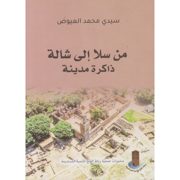 من سلا إلى شالة ذاكرة مدينة