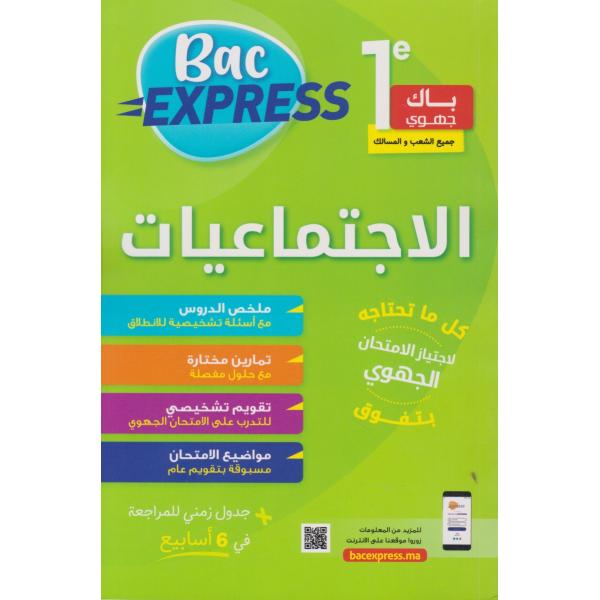 Bac Express 2020  الاجتماعيات 1 باك