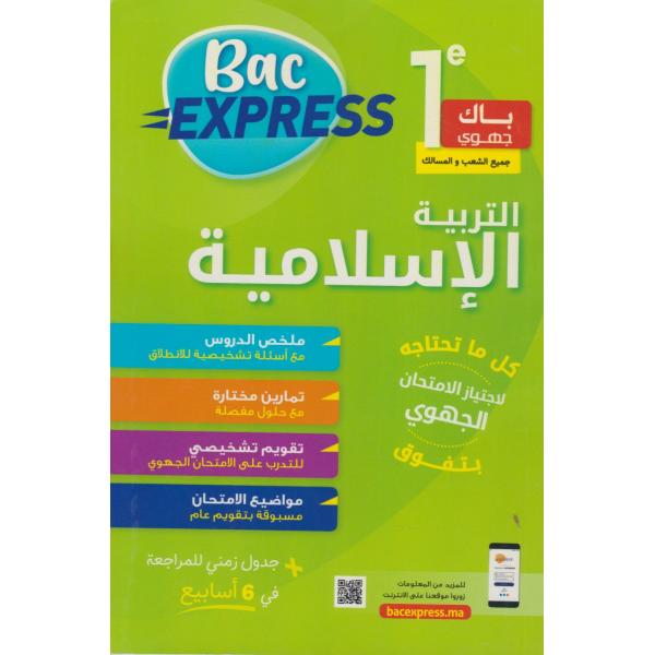 Bac Express التربية الإسلامية 1 باك جميع الشعب 