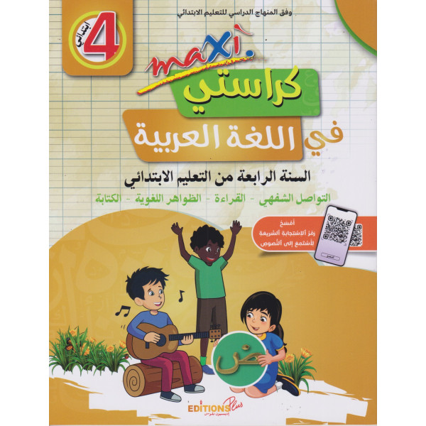Maxi كراستي في اللغة العربية 4 ابتدائي 2024