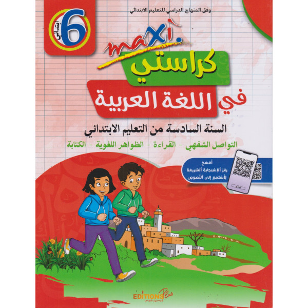 Maxi كراستي في اللغة العربية 6 ابتدائي 2024