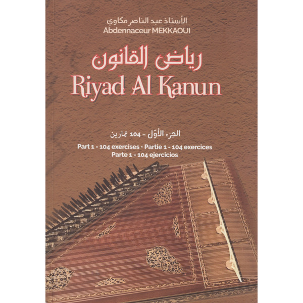 رياض القانون ج1 Riyad al kanun